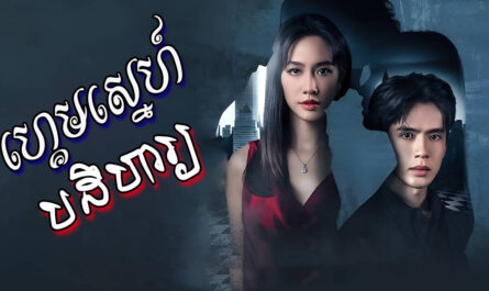 Game Sne Padehaa-[EP 26 END]