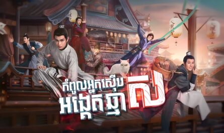 Kampul Nak Serb Angket Chma Sor-[EP 36 END]