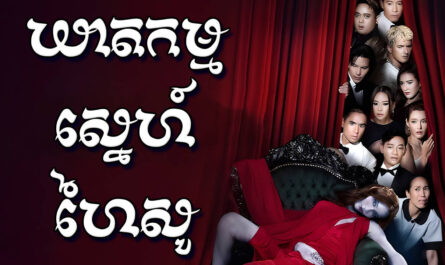 Kheatkam Sne Hayso-[21 END]