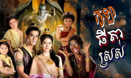 Kola Thida Sros-[EP 27]