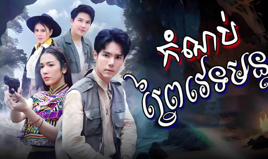 Komnob Prey Vetamon Tboung Keov Morokud-[EP 21 END]