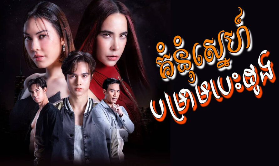 Komnum Sne Bamram Besdong-[33 END]