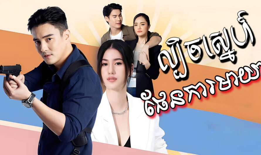 Lbech Sne Phenka Mearya-[EP 30]