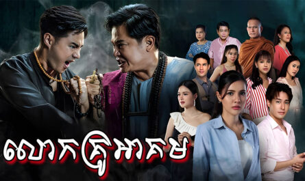 Lok Krou Akum-[39 END]