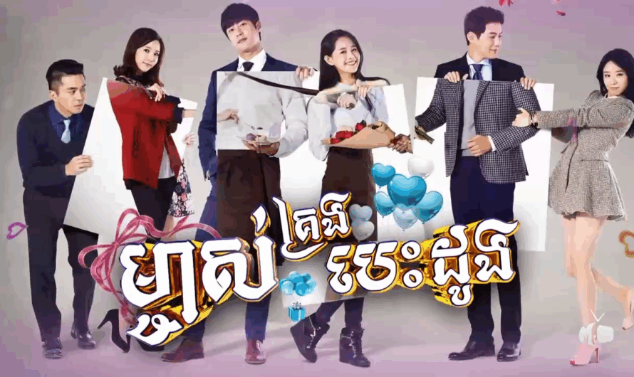 Mjas Krong Besdoung-[EP 123 END]