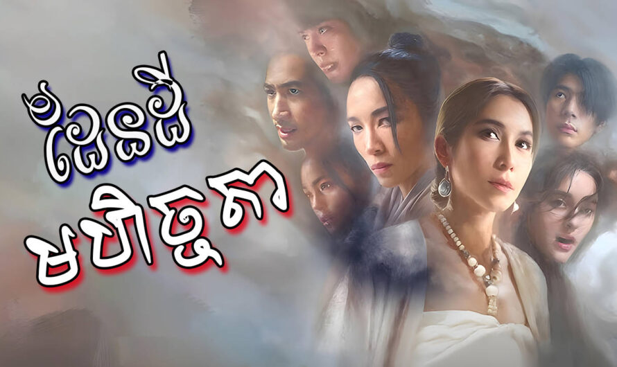 Pendey Mohecheta-[EP 20 END]