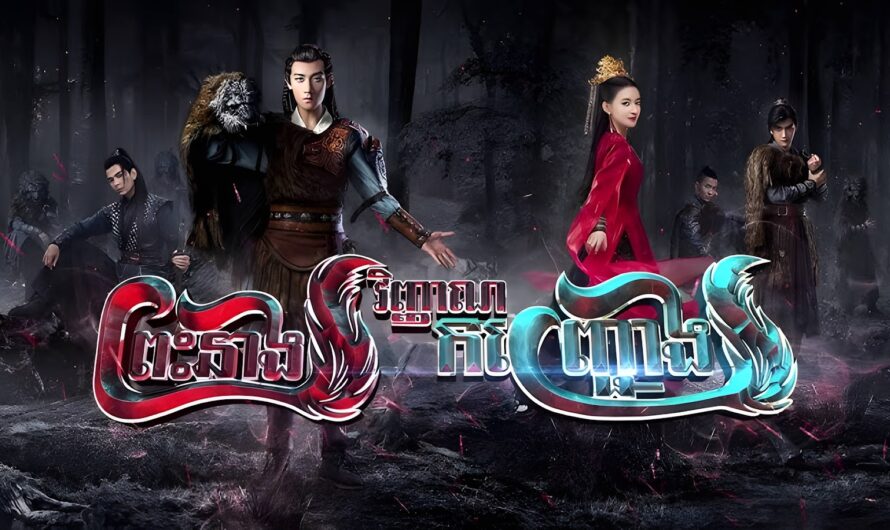 Prah Neang Vinhean Kanhchrong-[24 END]