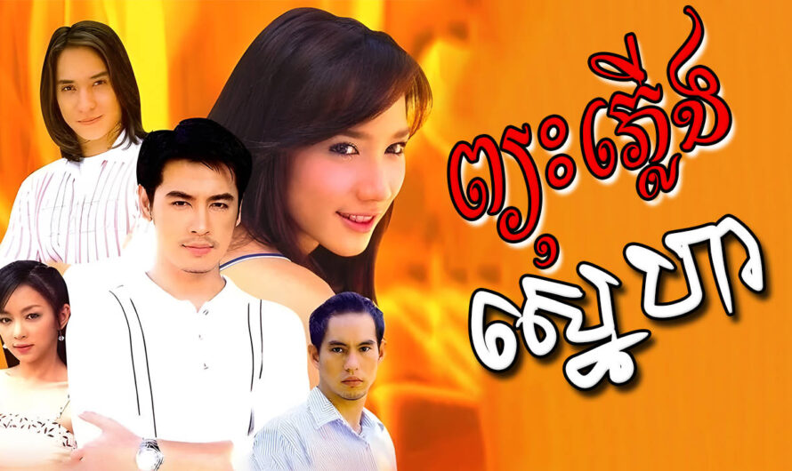 Pyus Plerng Sneha-[24 END]