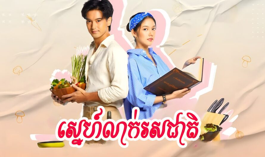 Sne Leakh Ros-Cheat-[EP 44 END]