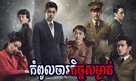 Kampul Charkech Samngat-[61 END]