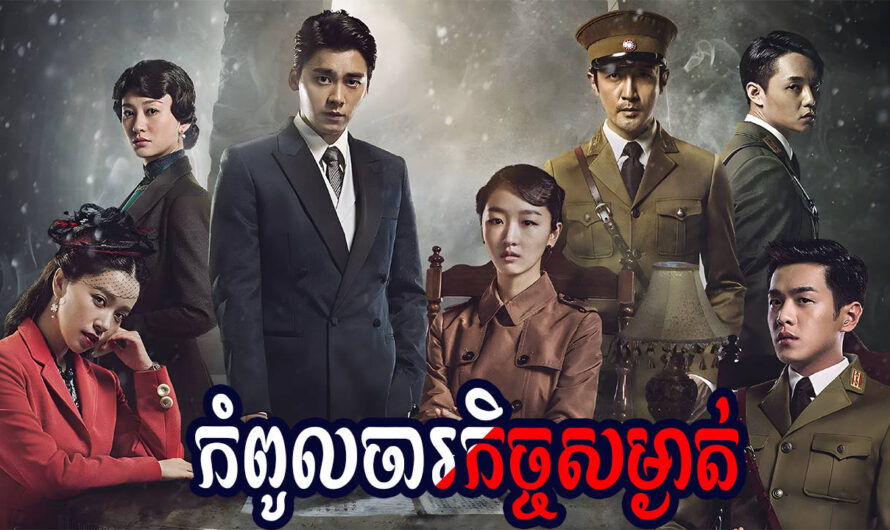 Kampul Charkech Samngat-[61 END]