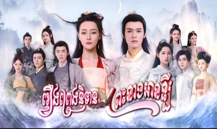 Roeung Preng Nitean Prah Neang An Leu-[49 END]