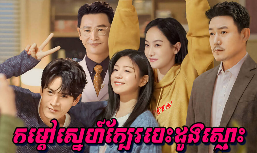 Kam Doav Sne Kbe Besdong Smors-[38 END]