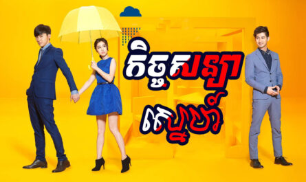 Kech Sanya Sne-[31 END]