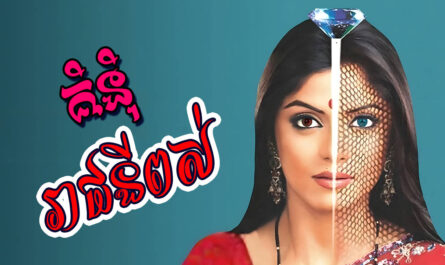 Komnom Reachney Pos-[145 END]