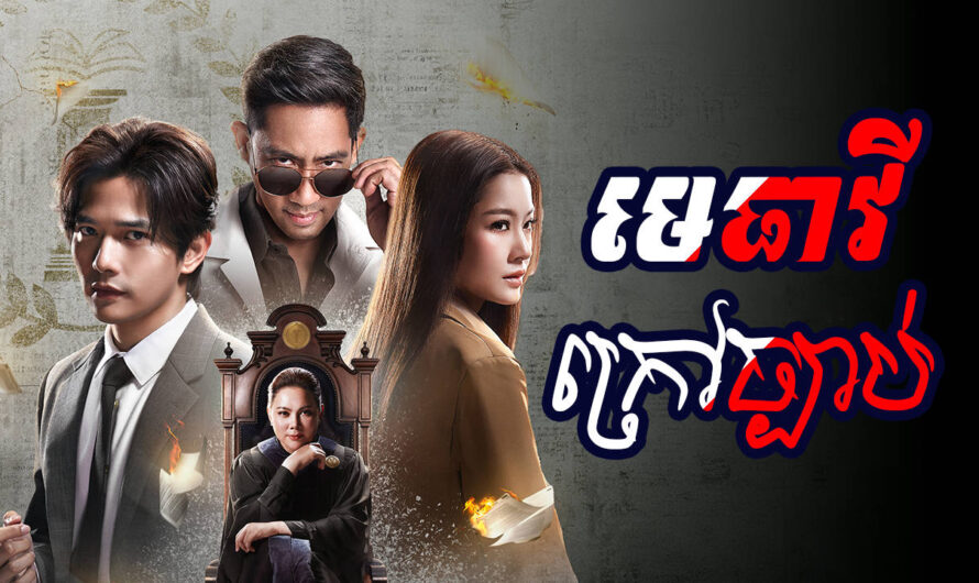 Metheavy Krav Chbab-[EP 06]