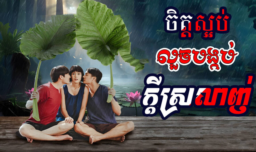 Chet Saorb Louch Bongkob Sne-[24 END]