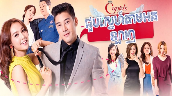 Kamtep Sne Choub Sne Tam Online-[09 END]