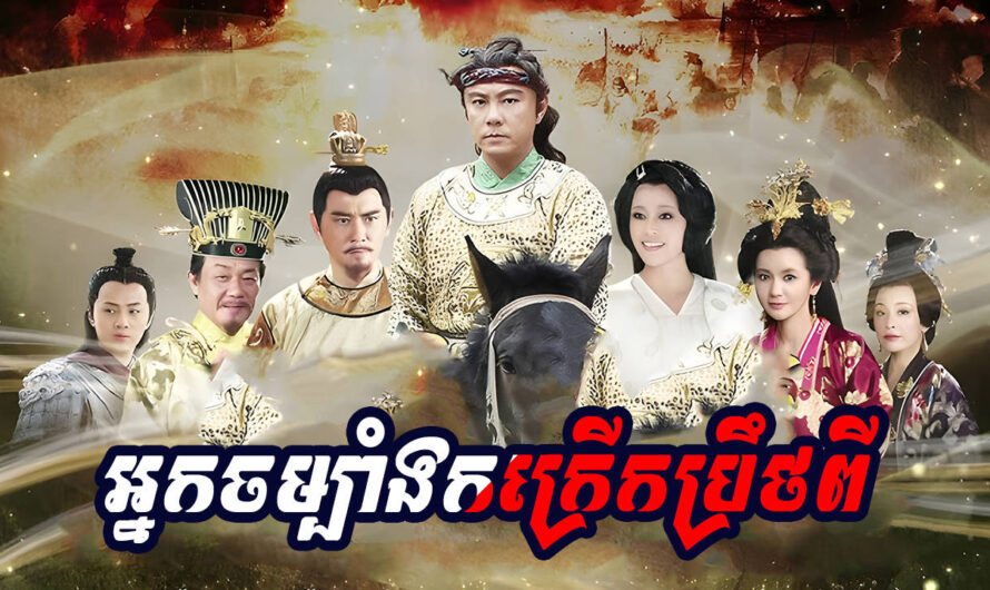 Nak Cham Bang Korkrerk Prety-[94 END]