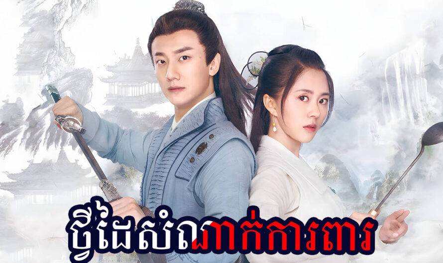 Tvey Daiy Sanak Kapear-[36 END]