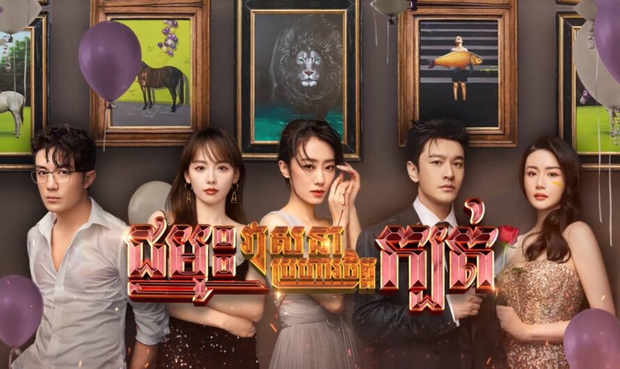 Chum Neas Veasna Proha Chit Kbort-[36 END]