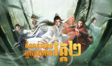 Dom Nork Chheam Nak Khlahan Vak2-[40 END]