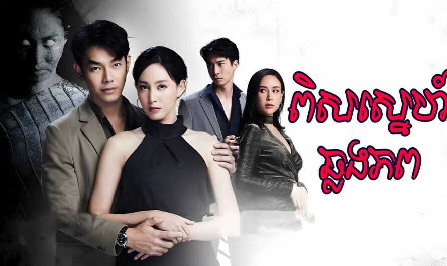 Pis Sne Chlong Phop-[44 END]