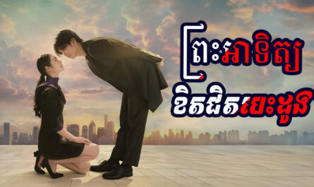 Preah Athit Kith Jet Besdong-[23 END]