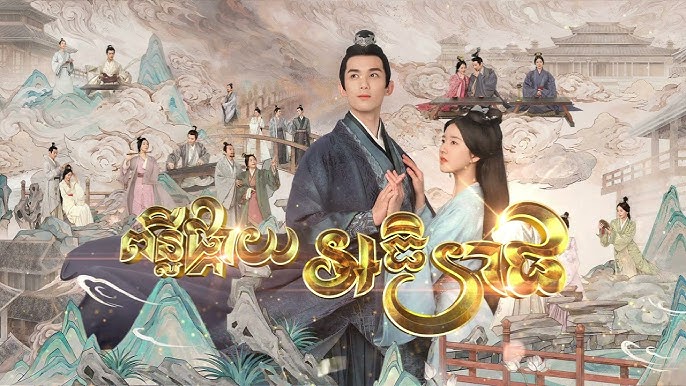 Punleor Pkay Athireach-[56 END]