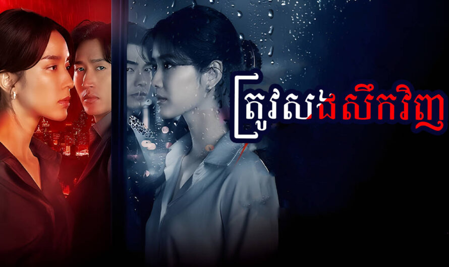 Tov Songsek Vinh-[17 END]