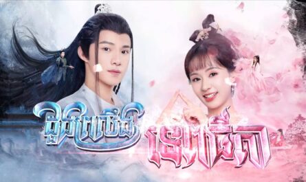 Doung Proling Tepthida