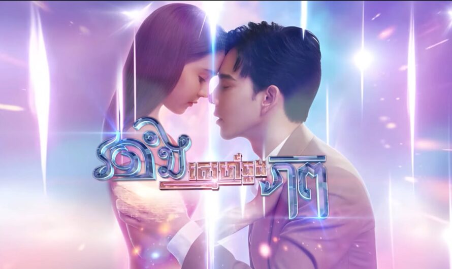 Robang Sne Chlorng Phob-[EP 12]