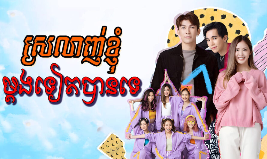 Srolanh Khnhom Mdong Teat Ban Te-[EP 01]