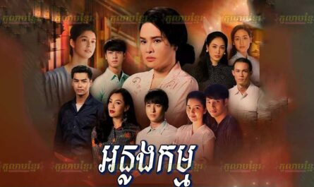 Anlong Kam -[19 END]