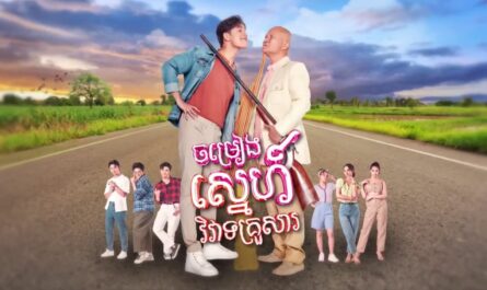 Chomreang Sne Viveat Krousar