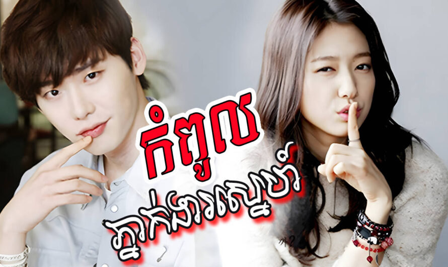 Kompul Phneak Ngear Sneh-[20 END]