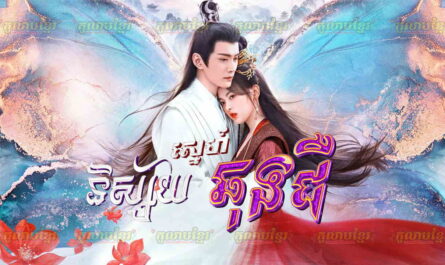 Nisaiy Sne Chong Cheor-[EP 50 END]