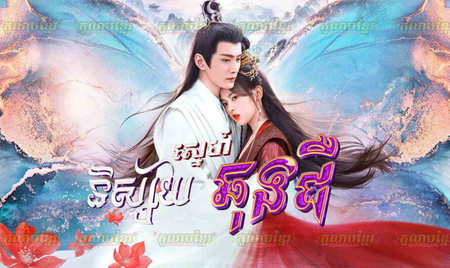 Nisaiy Sne Chong Cheor-[EP 50 END]