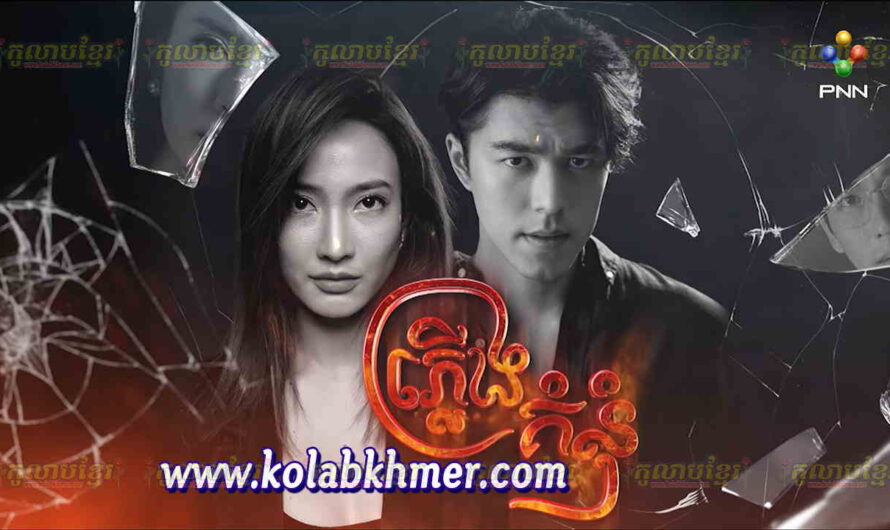 Plerng Kumnom-[EP 34 END]