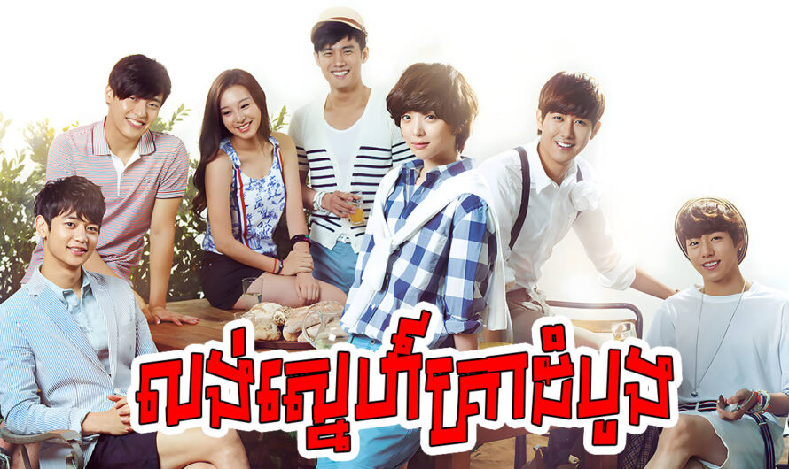 Loung Sne Krea Dom Boung-[18 END]