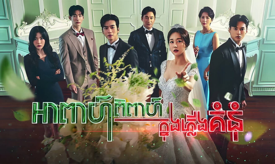 Aphea Piphea Knung Plerng Kumnum