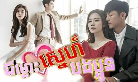 Jomlous Snae Bong PaOun