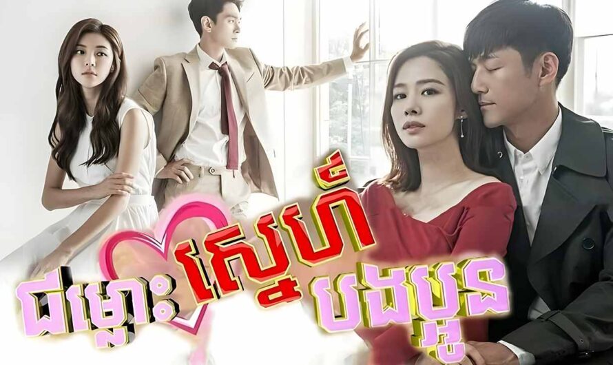 Jomlous Snae Bong PaOun