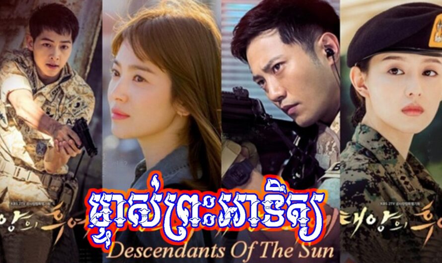 Mchas Preah Atit [16 END]