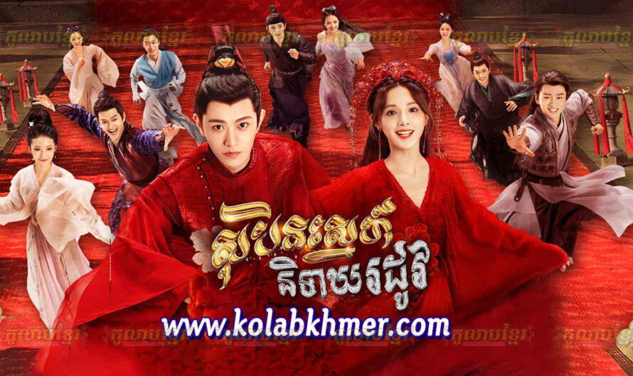 Sobin Senh Niteaka Rodov-[EP 49 END]