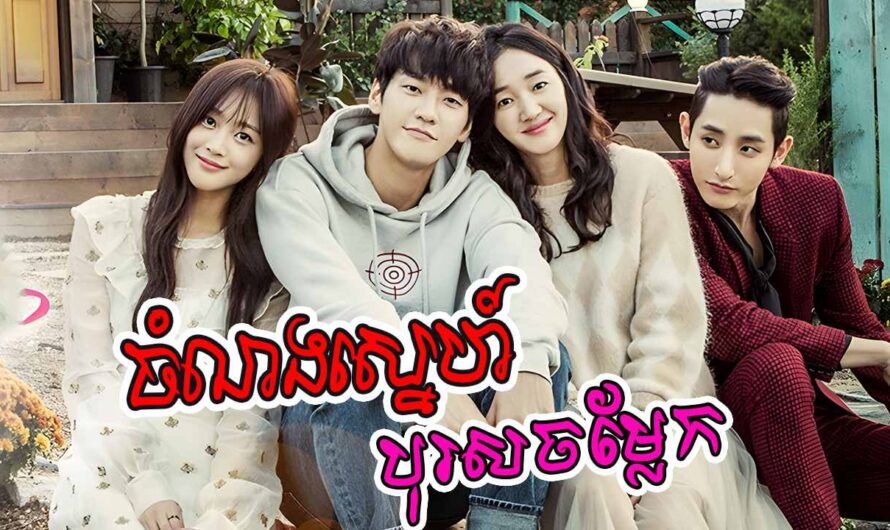 Chom Nong Sne Boros Chom Leak