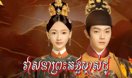 Veasna Preah Angmchas Chu