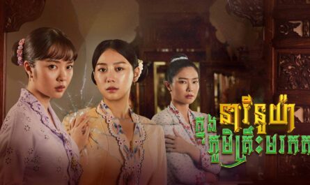 Neary Nuya Knong Phum Kreos Morodok