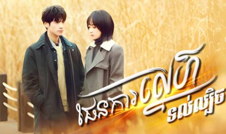 Phen Ka Sne Thul Lbech