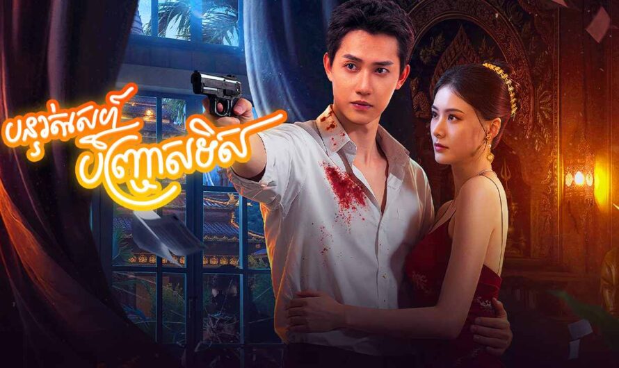 Ornteak Sne Banhchras Tis